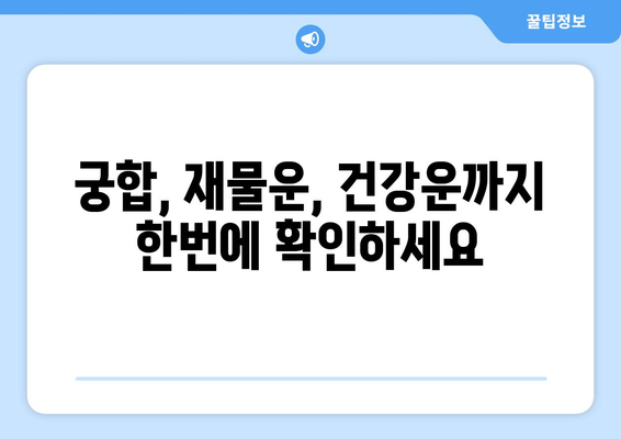 대전 대덕구 법2동에서 나에게 딱 맞는 사주 찾기 | 사주, 운세, 궁합, 대전, 대덕구, 법2동