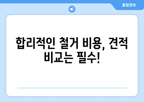 부산진구 부전1동 상가 철거 비용| 상세 가이드 & 견적 정보 | 철거, 비용, 견적, 부산, 부산진구, 부전1동