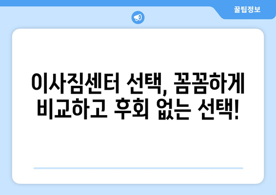 대전 서구 용문동 원룸 이사, 짐싸기부터 새집 정착까지 완벽 가이드 | 원룸 이사 꿀팁, 비용 절감, 이삿짐센터 추천