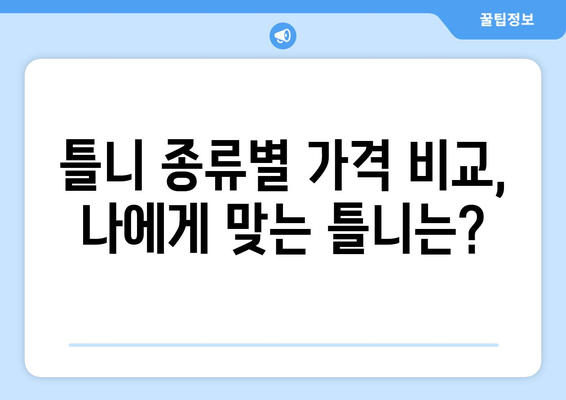 경상북도 영양군 석보면 틀니가격 정보| 지역별 치과 & 가격 비교 | 틀니 종류, 가격 정보, 치과 추천