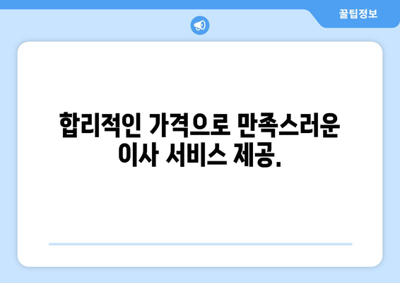 제주도 제주시 연동 용달이사 전문 업체 추천 | 저렴하고 안전한 이사, 지금 바로 상담하세요!