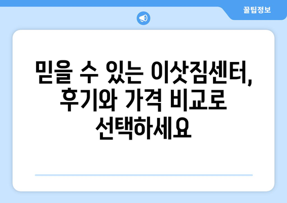 광주시 남구 월산4동 5톤 이사 비용 & 업체 추천 가이드 | 이삿짐센터, 견적, 후기, 가격 비교