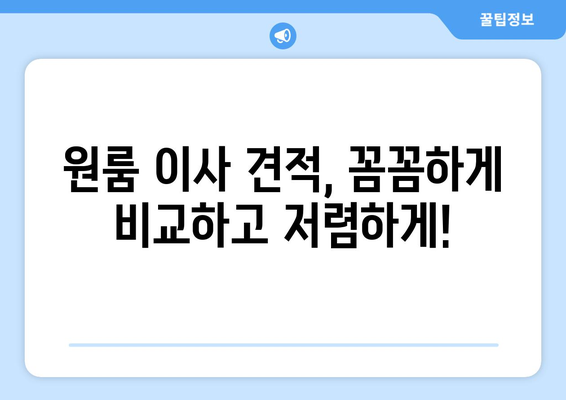 충청남도 홍성군 서부면 원룸 이사| 가격 비교 & 추천 업체 | 이삿짐센터, 이사견적, 원룸 이사, 홍성군 이사