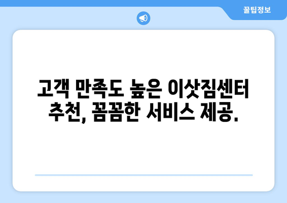 전라북도 완주군 고산면 5톤 이사|  믿을 수 있는 이삿짐센터 추천 |  고산면 이사, 완주군 이사, 5톤 트럭 이사, 이사 비용, 이사 업체