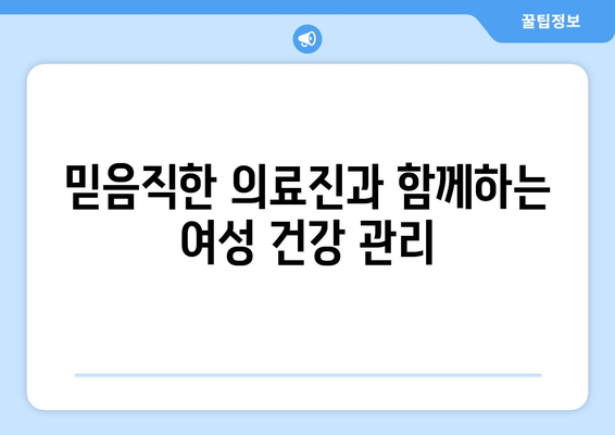 서울 도봉구 쌍문2동 산부인과 추천| 믿을 수 있는 의료진 찾기 | 산부인과, 여성 건강, 진료 예약, 후기