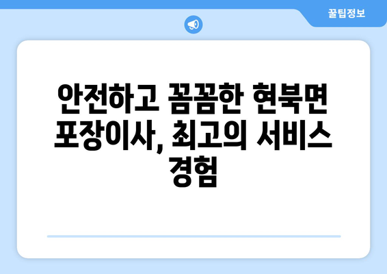 강원도 양양군 현북면 포장이사 전문 업체 추천 | 이삿짐센터, 비용, 후기