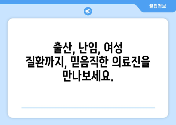 부산 동래구 사직2동 산부인과 추천| 믿을 수 있는 여성 건강 지킴이 찾기 | 산부인과, 여성 건강, 출산, 난임, 부산