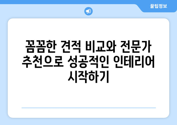 제주도 서귀포시 천지동 인테리어 견적| 합리적인 가격으로 꿈꿔왔던 공간을 완성하세요 | 인테리어 견적 비교, 전문 업체 추천, 인테리어 스타일 가이드