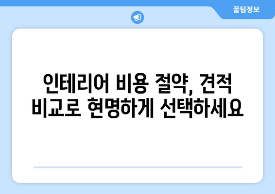 광주 서구 양3동 인테리어 견적 비교 | 합리적인 가격으로 만족도 높은 인테리어 | 인테리어 견적, 비용, 업체, 전문가, 리모델링