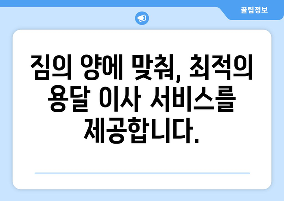 부산 동구 초량1동 용달이사 전문 업체 추천 | 저렴하고 안전한 이사, 지금 바로 상담하세요!