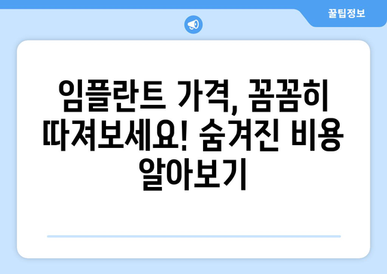 대전 동구 산내동 임플란트 가격 비교 가이드 | 치과, 임플란트 종류, 가격 정보