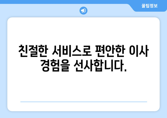 창녕군 남지읍 1톤 용달이사| 빠르고 안전한 이삿짐 운송 | 저렴한 가격, 친절한 서비스, 1톤 용달, 이사 견적, 남지읍 이사