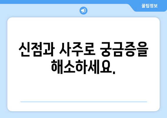 전라남도 진도군 고군면 사주| 나의 운명을 알아보는 곳 | 진도군, 고군면, 사주, 운세, 점집, 신점