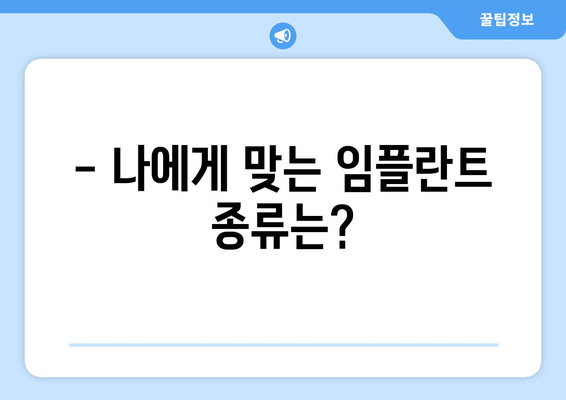 부산 수영구 망미3동 임플란트 가격 비교 가이드 | 치과, 임플란트 종류, 가격 정보