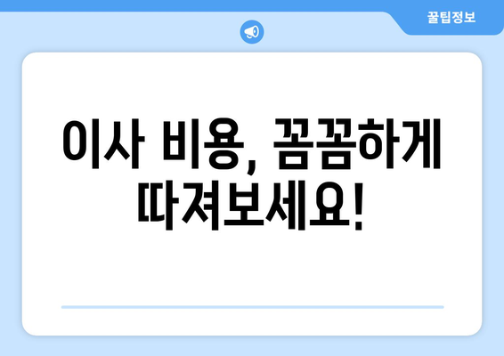 대전 대덕구 신대동 5톤 이사, 믿을 수 있는 업체 찾기 | 이사짐센터, 비용, 후기, 추천