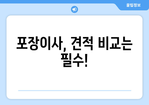 하남시 덕풍3동 포장이사, 믿을 수 있는 업체 추천 & 비용 가이드 | 이사, 견적, 포장, 이삿짐센터