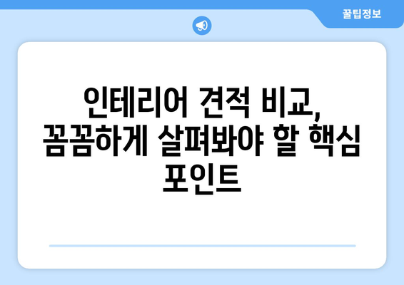 합천군 삼가면 인테리어 견적 비교 가이드| 합리적인 가격으로 만족스러운 공간 만들기 | 인테리어 견적, 합천, 삼가면, 리모델링, 비용