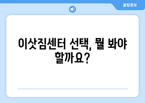 전라남도 장성군 동화면 용달이사|  믿을 수 있는 업체 찾기 | 이사 비용, 업체 추천, 견적 비교