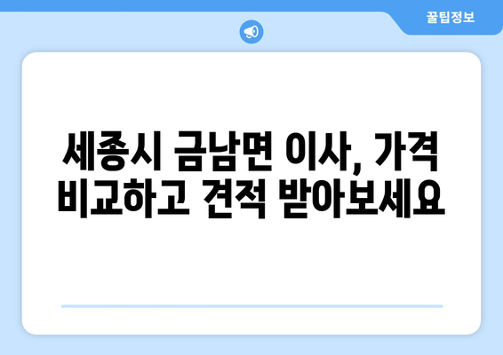 세종시 금남면 1톤 용달이사, 저렴하고 안전하게! | 세종특별자치시, 이삿짐센터, 가격비교, 견적