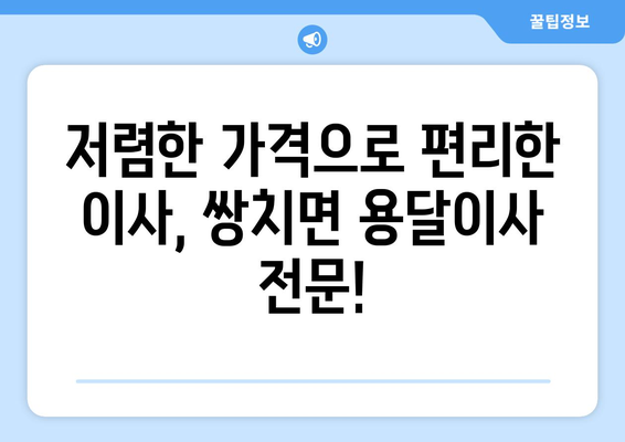 전라북도 순창군 쌍치면 용달이사| 빠르고 안전한 이삿짐 운송 서비스 | 쌍치면 용달, 이삿짐센터, 저렴한 이사