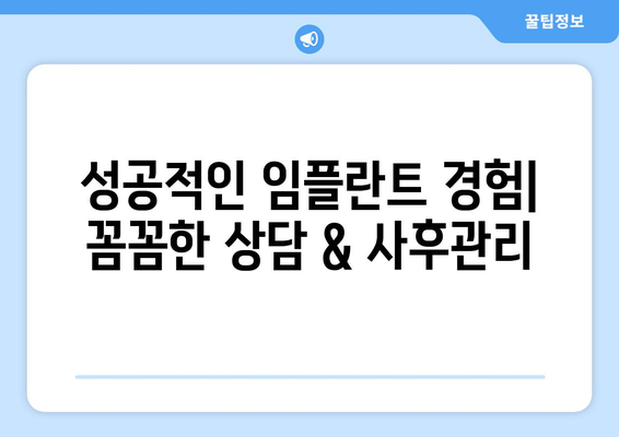 청주 흥덕구 송정동 임플란트 잘하는 곳 추천 | 믿을 수 있는 치과 찾기, 비용 & 후기 정보