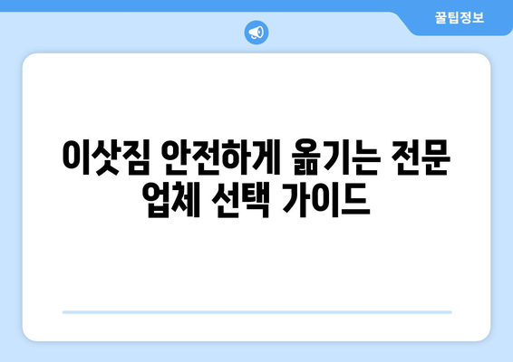 대전 대덕구 신탄진동 1톤 용달이사 전문 업체 비교 가이드 | 저렴하고 안전한 이사, 지금 바로 찾아보세요!