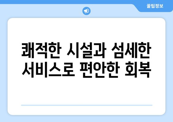 제주도 제주시 연동 산후조리원 추천| 엄마와 아기의 행복한 회복을 위한 선택 | 산후조리, 편안한 휴식, 숙련된 전문가, 시설, 후기