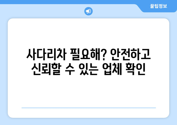 전라남도 곡성군 오곡면 5톤 이사| 믿을 수 있는 업체 비교 및 추천 | 이삿짐센터, 가격 비교, 포장이사, 사다리차