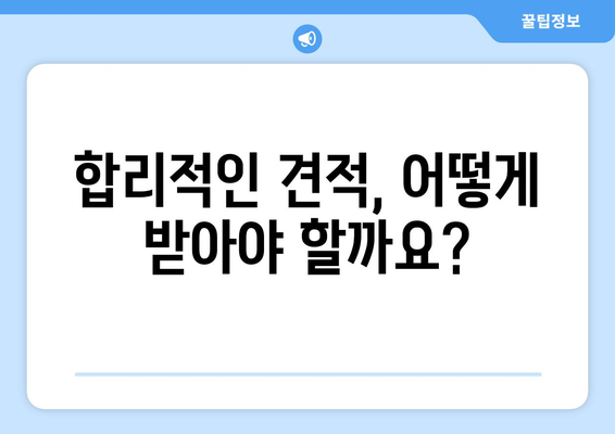 강원도 양구군 해안면 상가 철거 비용| 상세 가이드 및 예상 비용 분석 | 철거, 비용 산정, 견적, 상가 철거, 건물 철거