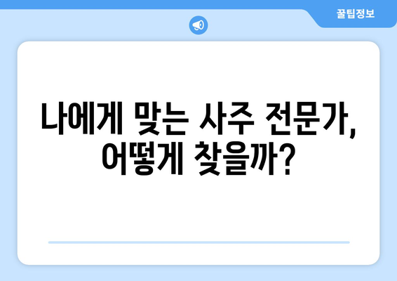 경상남도 김해시 대동면 사주| 신뢰할 수 있는 전문가 찾기 | 김해, 대동면, 사주, 운세, 점집, 추천