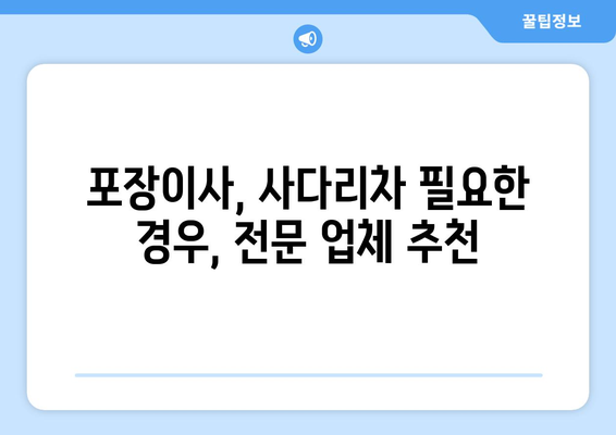 서울 관악구 남현동 5톤 이사 가격 비교 & 추천 업체 | 이삿짐센터, 견적, 포장이사, 사다리차