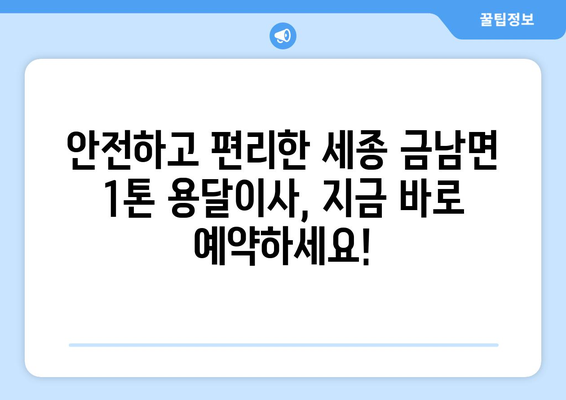 세종시 금남면 1톤 용달이사, 저렴하고 안전하게! | 세종특별자치시, 이삿짐센터, 가격비교, 견적