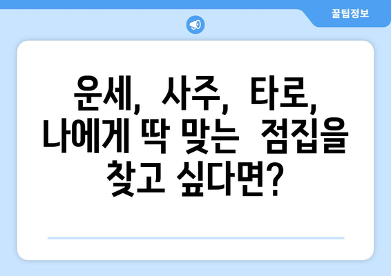 강원도 홍천군 서면, 나에게 딱 맞는 사주 찾기 | 홍천 사주, 운세,  점집,  타로