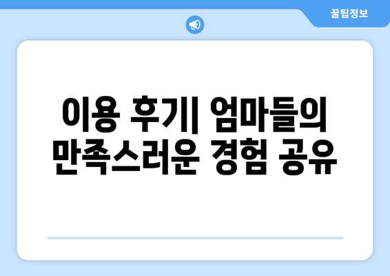 제주도 제주시 연동 산후조리원 추천| 엄마와 아기의 행복한 회복을 위한 선택 | 산후조리, 편안한 휴식, 숙련된 전문가, 시설, 후기