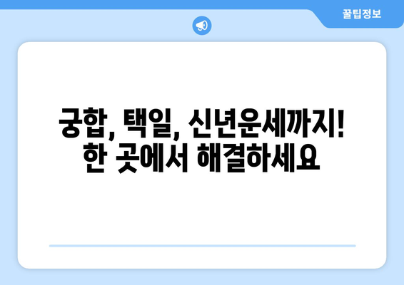 광주 북구 오치1동 사주 잘 보는 곳 추천 | 운세, 궁합, 택일, 신년운세, 유명한 곳