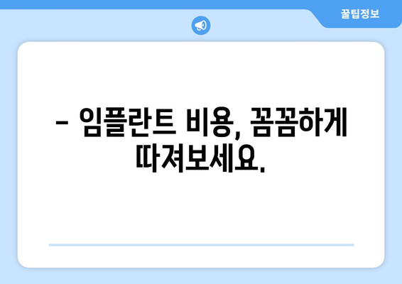 대구 달서구 장기동 임플란트 가격 비교 & 추천 | 임플란트 가격, 치과, 후기, 비용