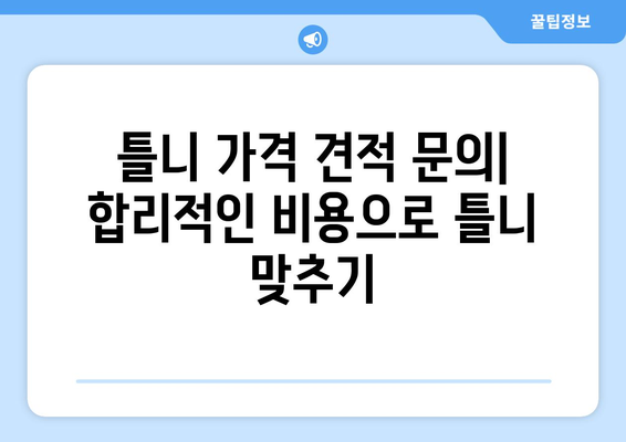 울산 동구 전하2동 틀니 가격 비교 가이드 | 틀니 종류별 가격, 치과 정보, 견적 문의