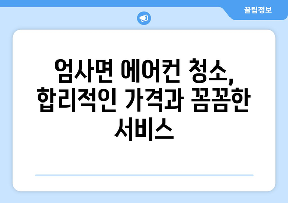 충청남도 계룡시 엄사면 에어컨 청소 전문 업체 추천 | 에어컨 청소, 냉난방, 계룡 에어컨