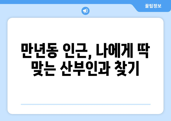 대전 서구 만년동 산부인과 추천| 꼼꼼하게 비교하고 선택하세요 | 산부인과, 여성 건강, 출산, 진료