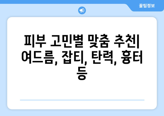 대구 달서구 도원동 피부과 추천| 꼼꼼하게 비교 분석한 BEST 5 | 피부과, 추천, 후기, 비용, 진료