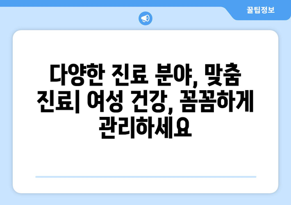 충청남도 태안군 근흥면 산부인과 추천 가이드| 친절하고 믿음직한 진료 | 태안, 근흥, 산부인과, 여성 건강, 진료 추천