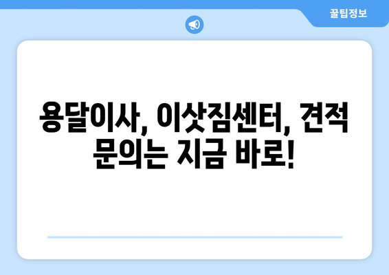 서울 동작구 대방동 1톤 용달이사| 빠르고 안전한 이사, 저렴한 가격으로! | 용달이사, 이삿짐센터, 1톤 트럭, 이사견적