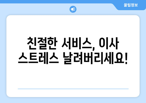 부산 서구 서대신4동 용달이사 전문 업체 비교 가이드 | 저렴한 가격, 친절한 서비스, 안전한 이삿짐 보관