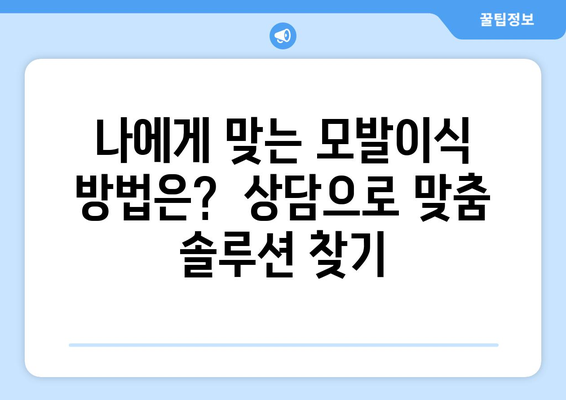 울산 남구 야음장생포동 모발이식| 믿을 수 있는 병원 & 전문의 찾기 | 모발이식, 탈모, 울산, 남구, 야음장생포동, 후기, 비용, 상담