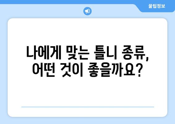 광주 서구 금호1동 틀니 가격 비교| 믿을 수 있는 치과 찾기 | 틀니 가격, 치과 추천, 틀니 종류,  임플란트 비용