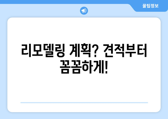 거제시 장평동 인테리어 견적| 합리적인 비용으로 꿈꿔왔던 공간을 완성하세요! | 인테리어 견적, 거제시 장평동, 리모델링, 인테리어 업체