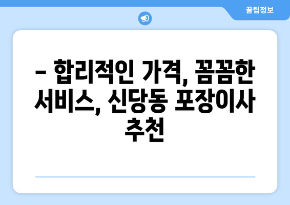 대구 달서구 신당동 포장이사 전문 업체 추천 | 이삿짐센터, 가격 비교, 후기