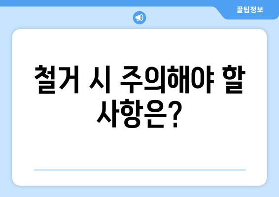 안동시 옥동 상가 철거 비용| 예상 가격 및 주의 사항 | 철거, 비용 산정, 안동 옥동 상가