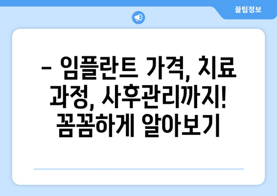 대구 달성군 옥포읍 임플란트 잘하는 곳 추천 | 믿을 수 있는 치과, 성공적인 임플란트 시술