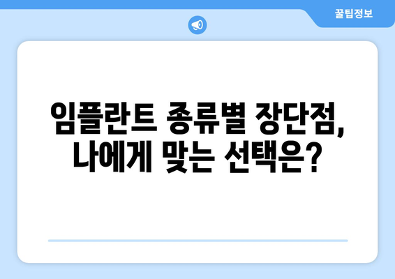 진천읍 임플란트 잘하는 곳 추천 | 진천군, 임플란트 치과, 가격, 후기, 비용